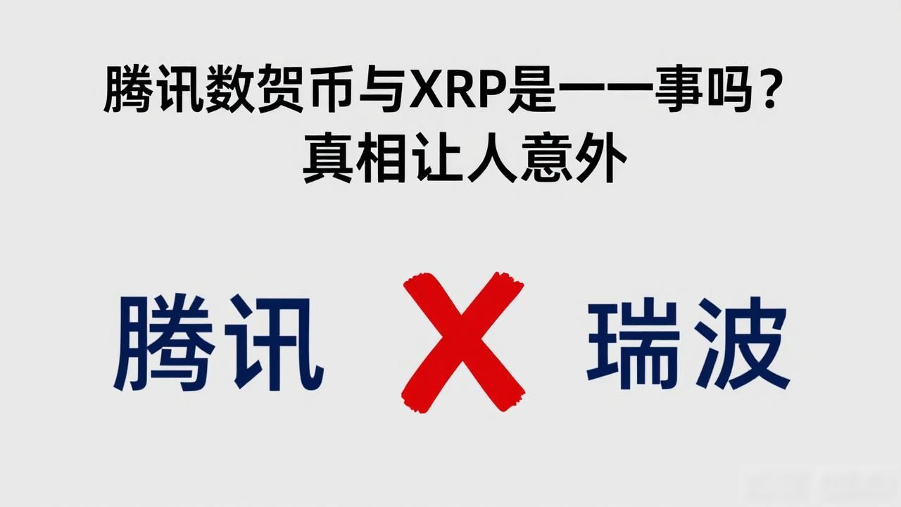 投资者如何区分腾讯数字人民币与XRP_腾讯数字货币xrp_腾讯数字货币和XRP的区别